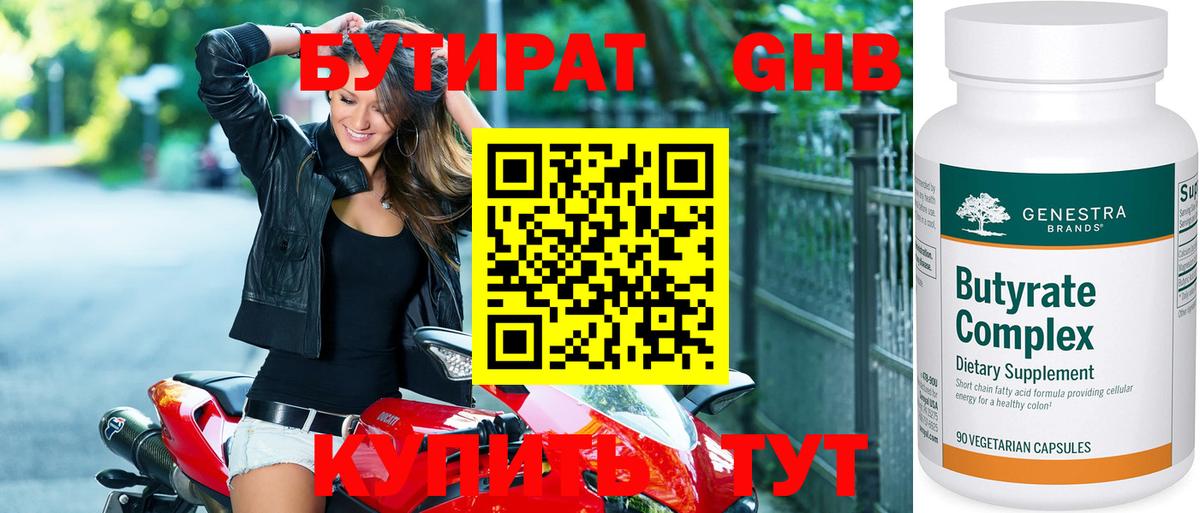 БУТИРАТ  Вход с VPN  Димитровград  Бутират буратино 