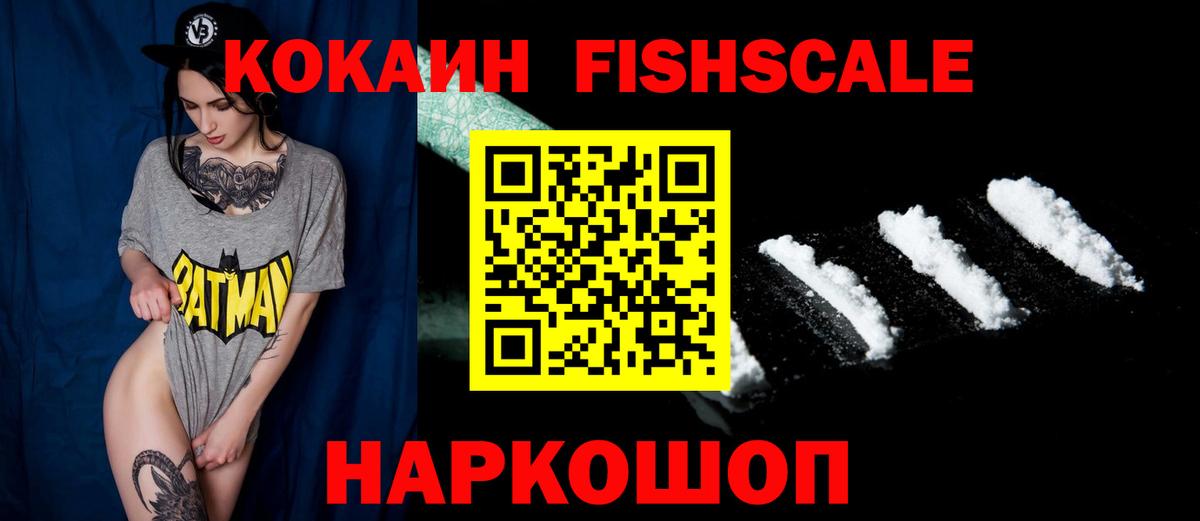 Димитровград  Кокаин 97%  КОКАИН FishScale  Вход с VPN 