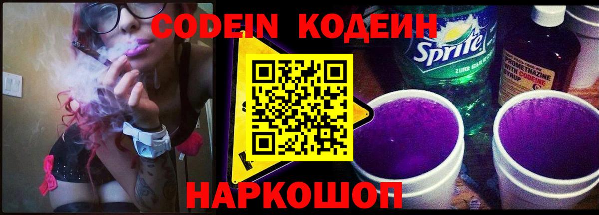 Кодеиновый сироп Lean Purple Drank Димитровград
