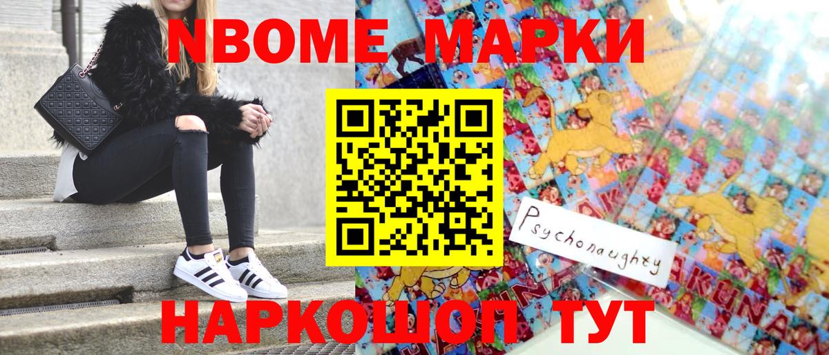 Марки NBOMe 1500мкг Димитровград